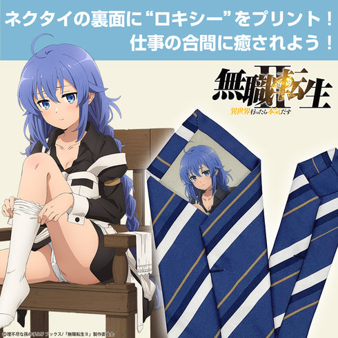 『無職転生II ~異世界行ったら本気だす~』描き下ろし ロキシー・ミグルディア ネクタイ